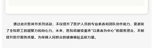 1新闻信息｜第七届医师节，北京市肛肠医院系列活动彰显医者风采.jpg