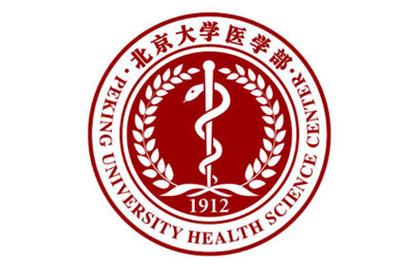 北京大学医学部研究生教育